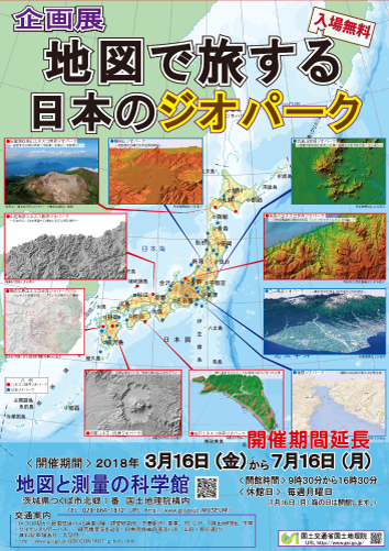 地図で旅する日本のジオパーク チラシ