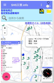 SHS災害infonoの画面キャプチャ