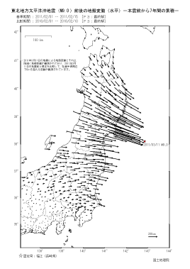 水平変動量(本震前から7年間の累積)(PDF形式:201KB)