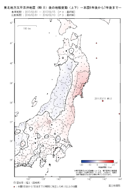 上下の変動量(本震6年後から7年後まで)(PDF形式:306KB)