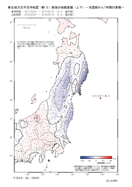 上下の変動量(本震前から7年間の累積)(PDF形式:286KB)