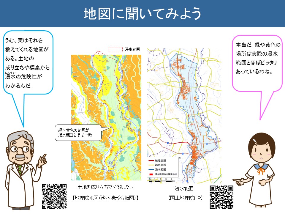 地図に聞いてみよう