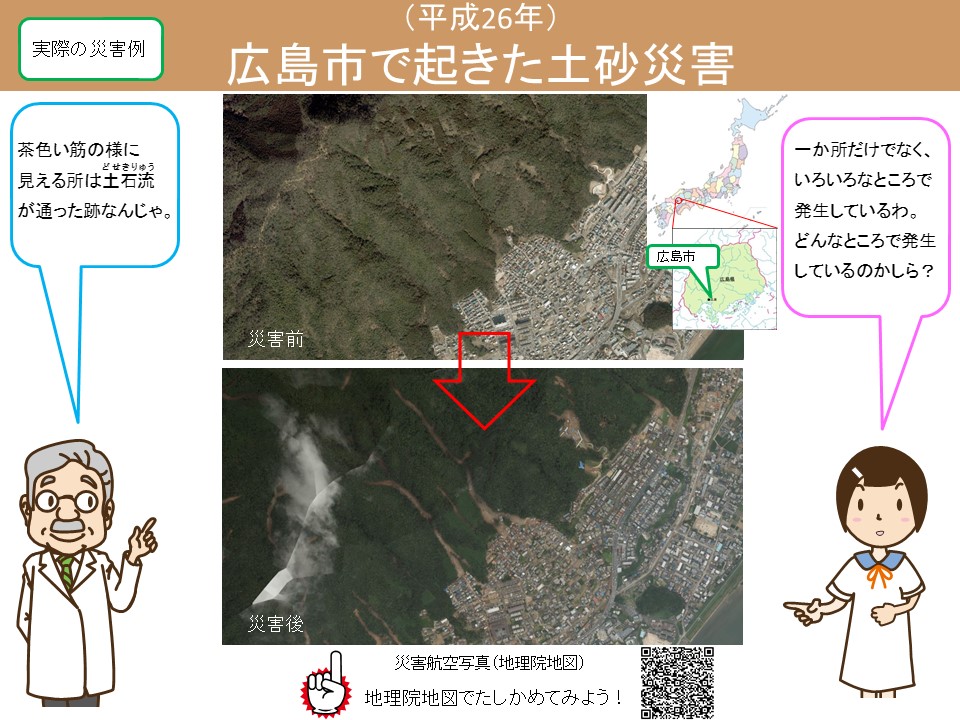 広島で起きた土砂災害