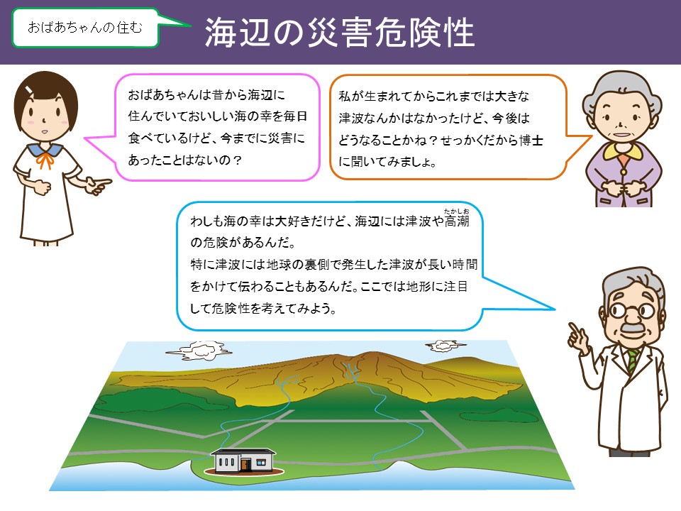 海辺の災害危険性