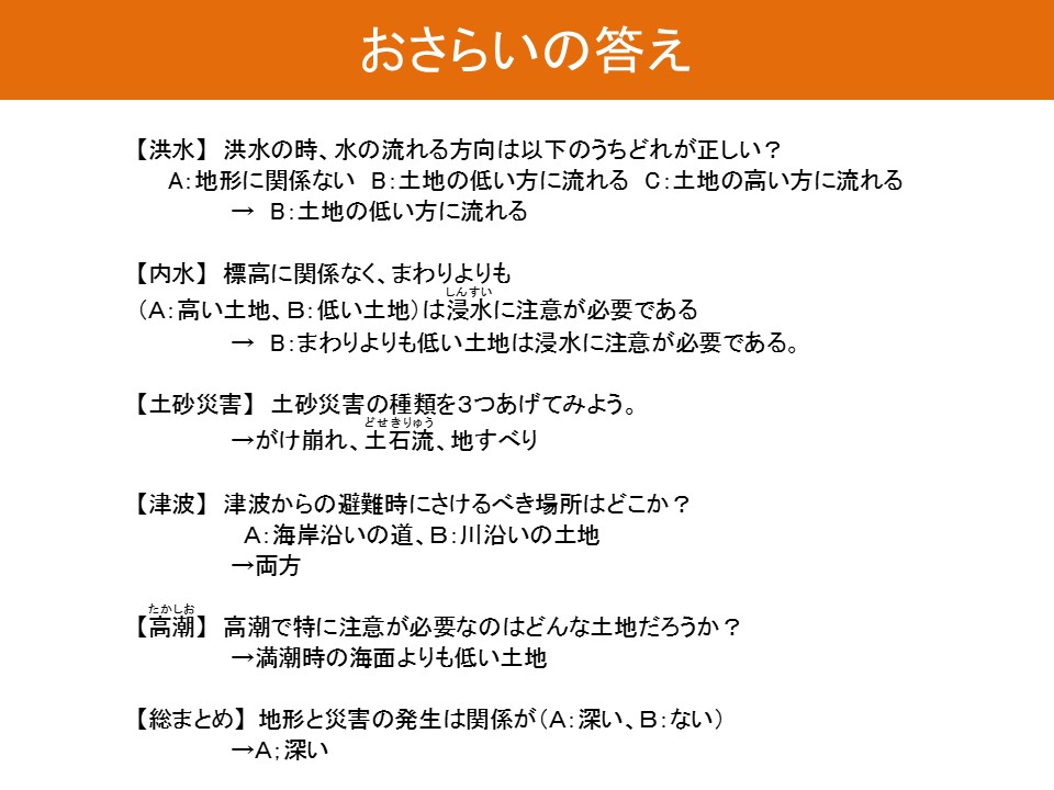 おさらいの答え