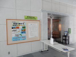 写真:特別展示室入口掲示板