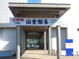 写真:科学館入口横看板