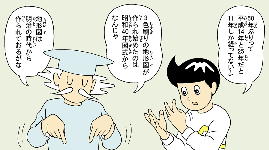 画像：三色刷りの地形図はいつから