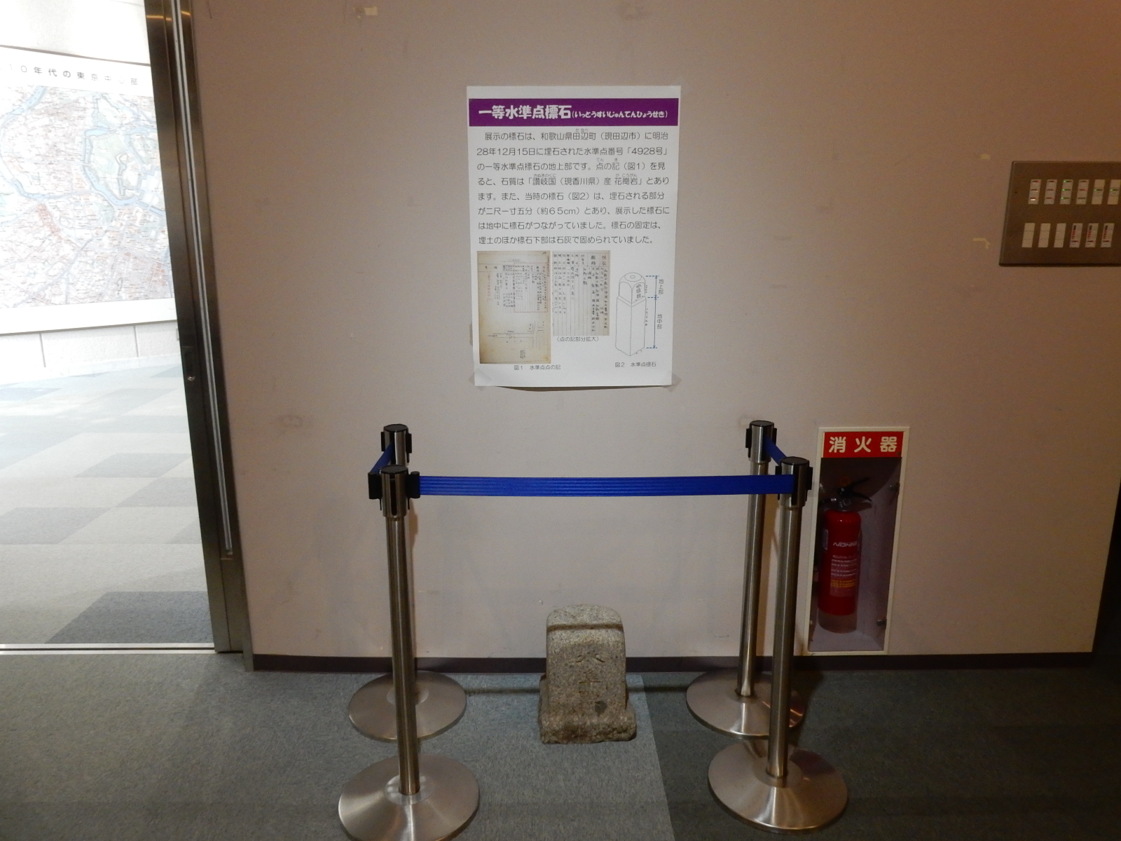 写真:1等水準点標石展示