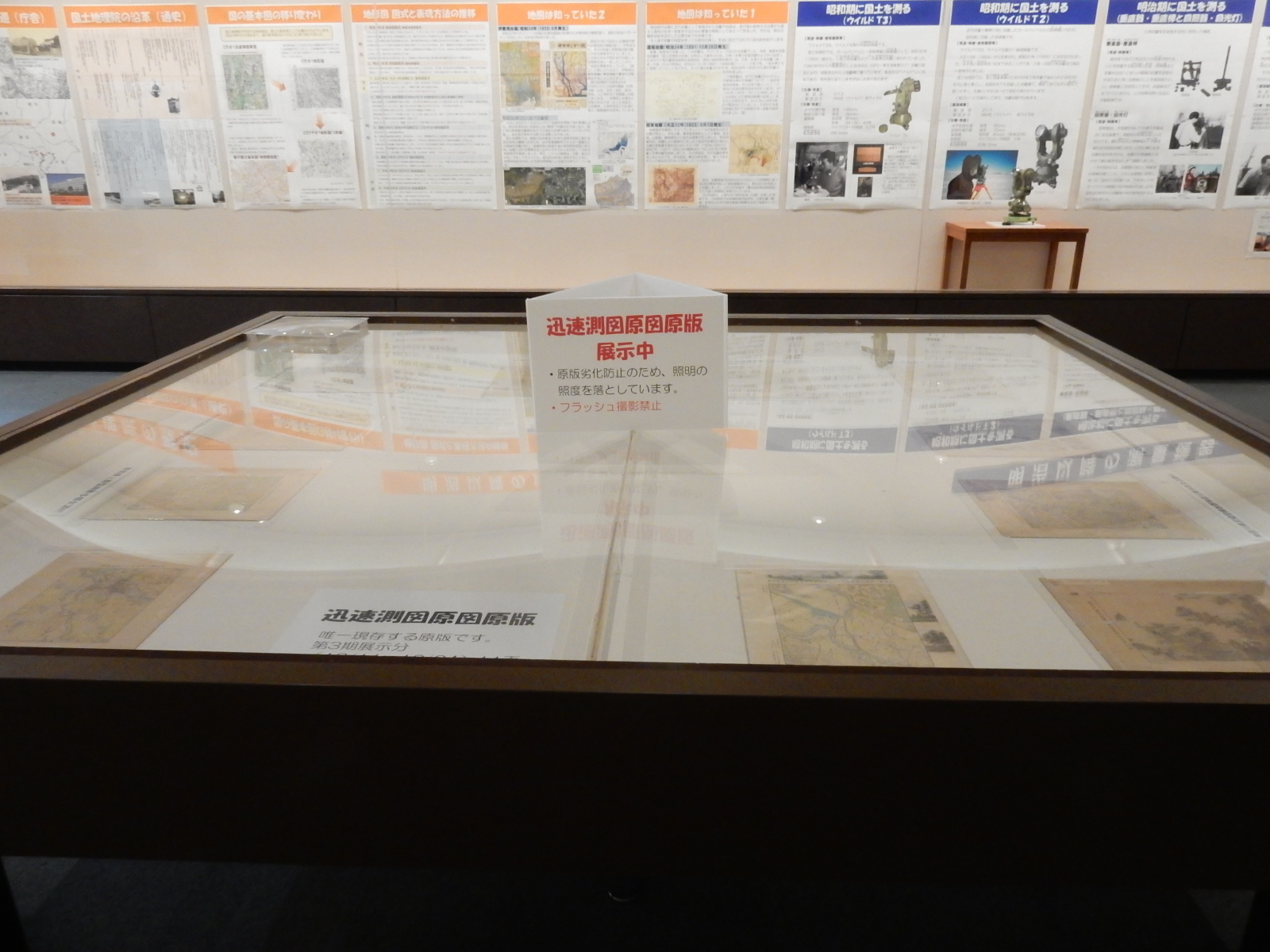 写真:平台(迅速測図原図原板展示)(その1)