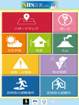 「SHS災害.info2018」のイメージ画像