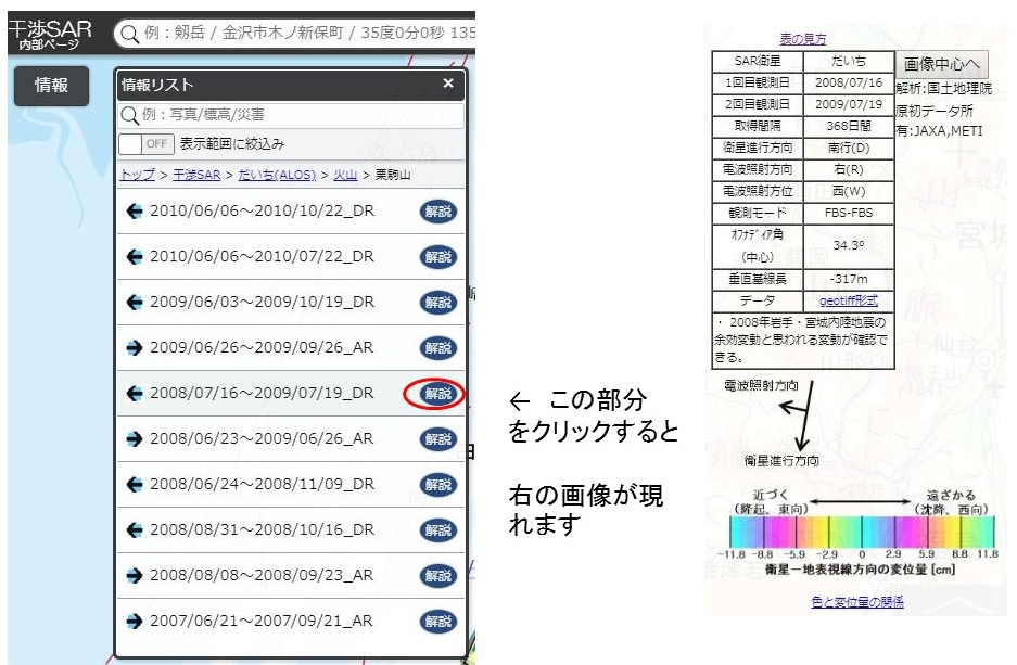 SAR画像の諸元を表示させる方法