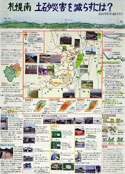 作品：札幌南　土砂災害を減らすには？