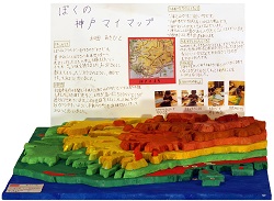 作品：ぼくの神戸マイマップ