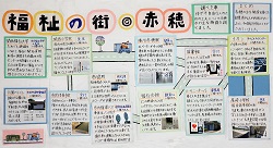 作品：福祉の街　赤穂