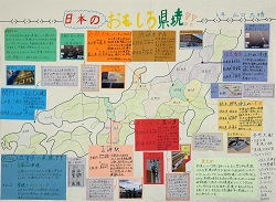作品：日本のおもしろ県境