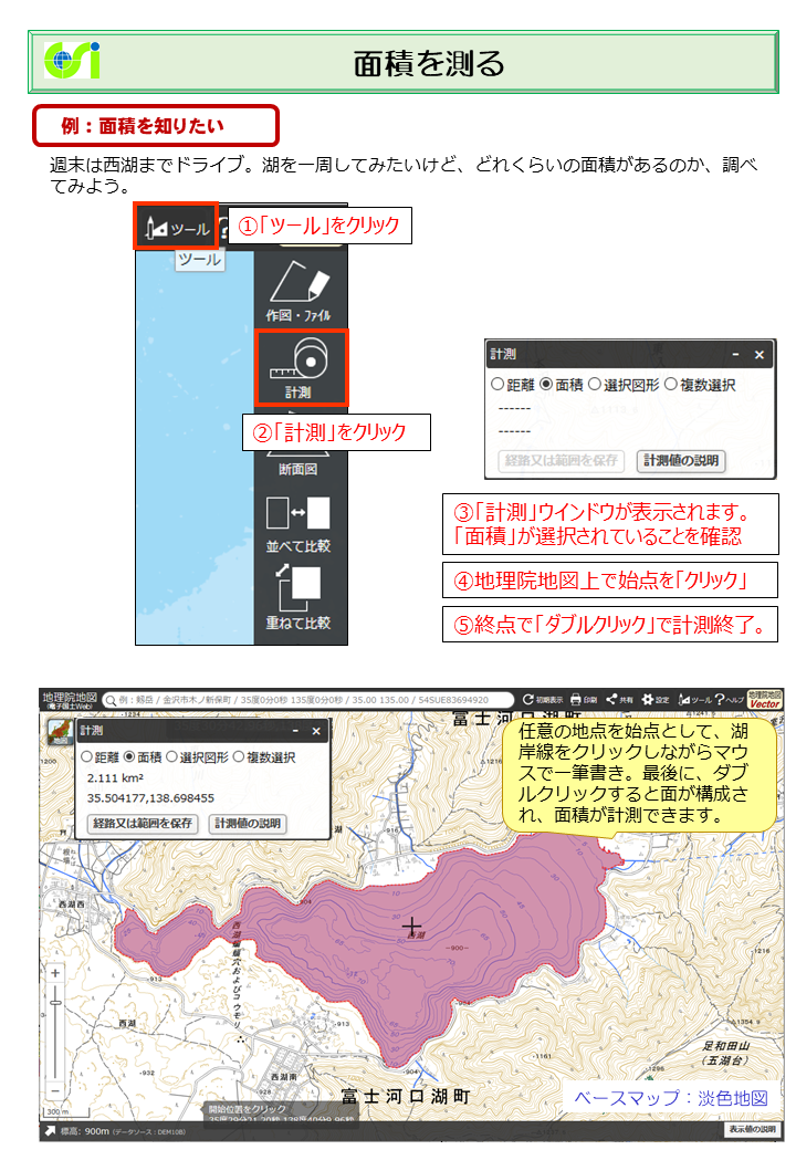 面積の測り方
