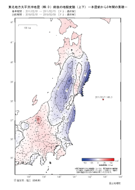 上下の変動量（本震前から8年間の累積）（PDF形式：326KB）