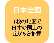 日本全図へのリンクアイコン