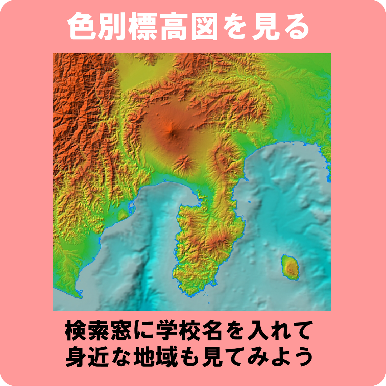 色別標高図のリンクアイコン
