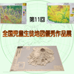 画像：第１１回　全国児童生徒地図優秀作品展