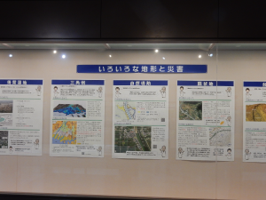 写真:いろいろな地形と災害・パネル