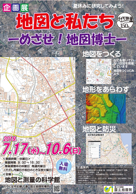 企画展「地図と私たち」チラシ