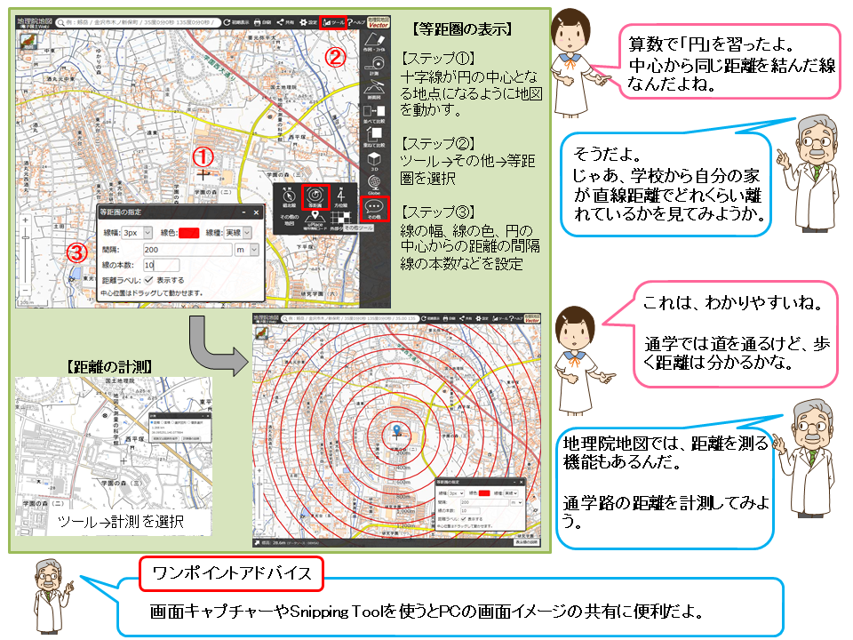 学校からの距離を調べるイメージ図
