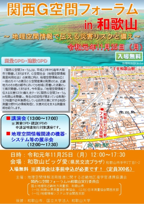 G空間フォーラム和歌山チラシ1