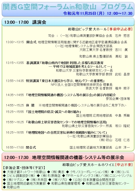 G空間フォーラム和歌山チラシ2