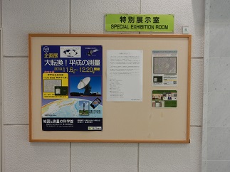 写真:特別展示室入口掲示板