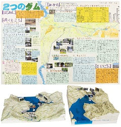 作品：２つのダム