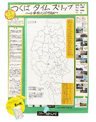 作品：つくばタイムスリップ～小学校の人口を追え～