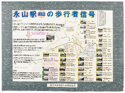 作品：永山駅周辺の歩行者信号