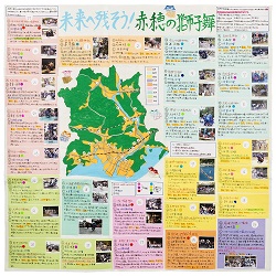 作品：未来へ残そう！赤穂の獅子舞