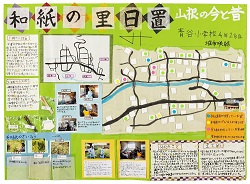 作品：和紙の里　日置　山根の今と昔
