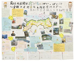 作品：鳥取の給食はおいしいがいっぱい！～食材の産地☆たん検発見MAP～