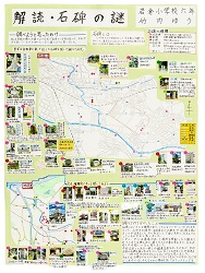 作品：解読・石碑の謎