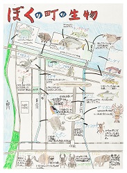 作品：ぼくの町の生物