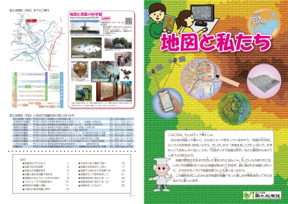 画像：地図と私たち　表裏紙
