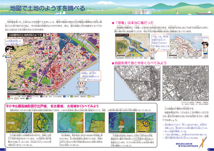 画像：地図で土地のようすを調べる