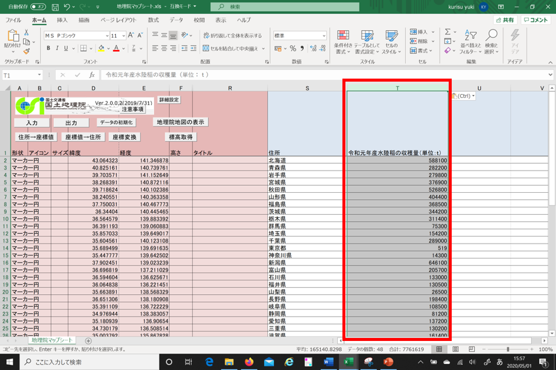 統計情報の入力