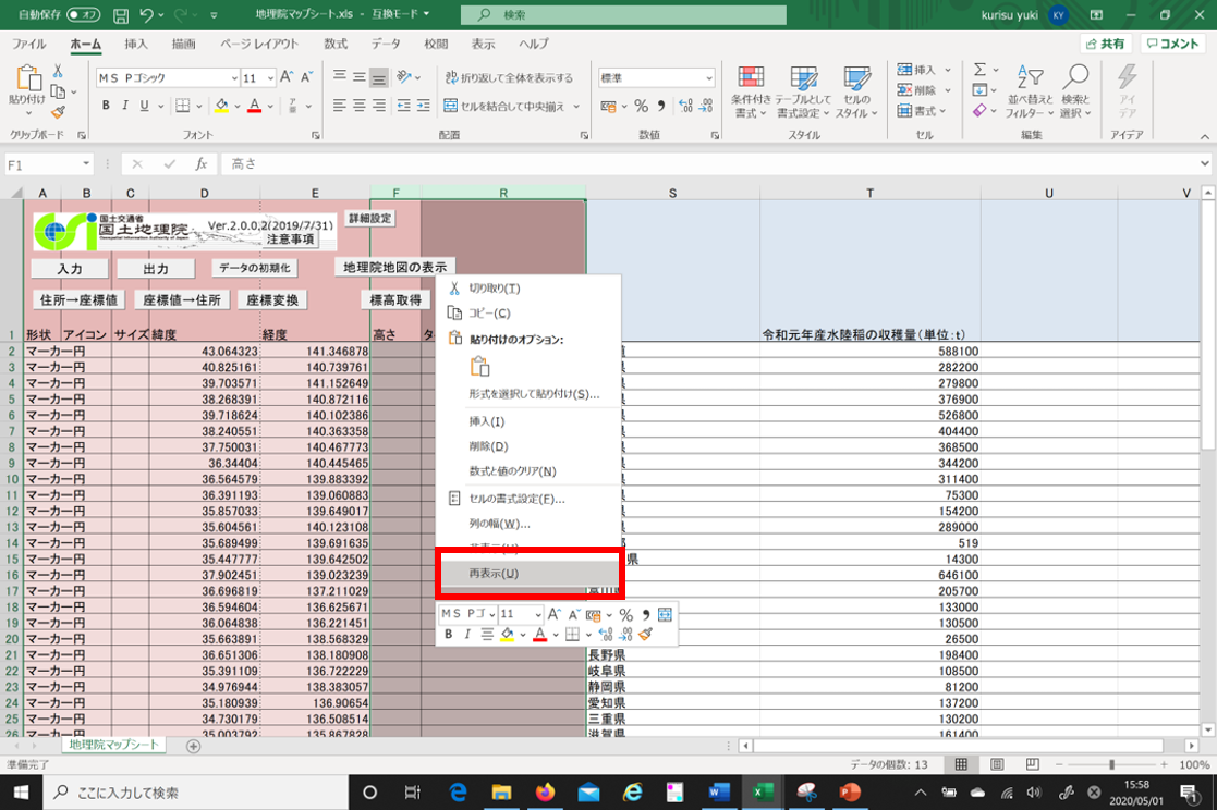 非表示の再表示