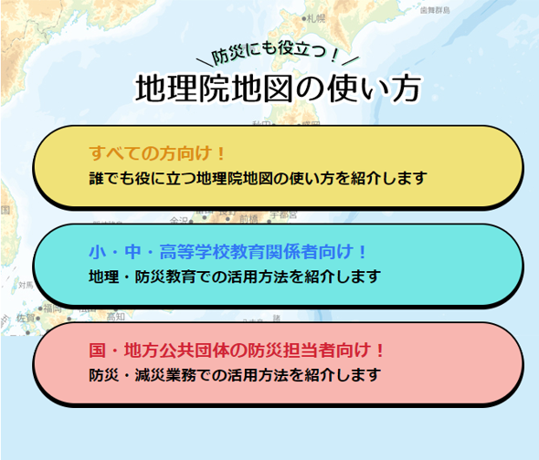 地理院地図の使い方