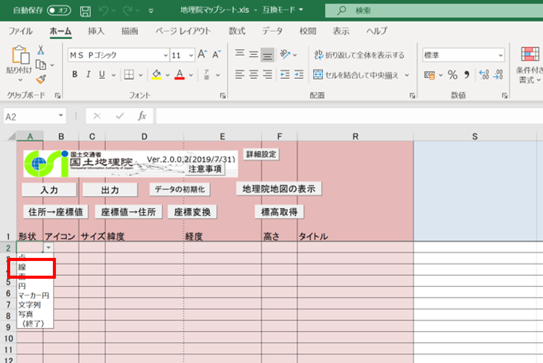 形状の選択