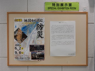 写真:特別展示室入口掲示板