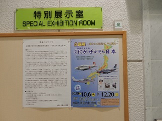 写真:特別展示室入口掲示板