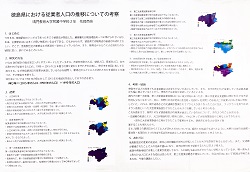 作品：徳島県における従業者人口の推移についての考察
