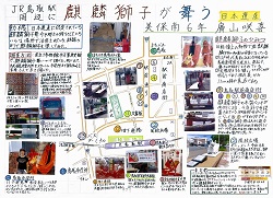 作品：ＪＲ鳥取駅周辺に麒麟獅子が舞う　日本遺産について