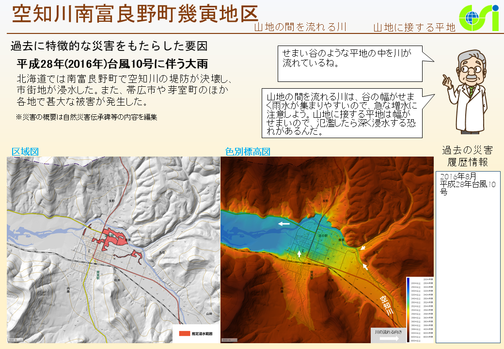 空知川南富良野町幾寅地区特性図1